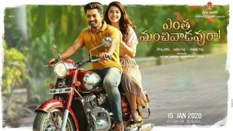Entha Manchivaadavuraa Movie Review – Cliched Melodrama