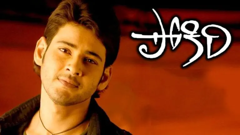 Revisiting Pokiri – Iconic Film on its 14th Anniversary