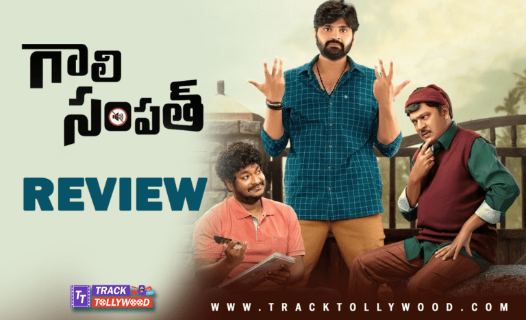 Gaali Sampath Movie Full Review – Outdated Attempt