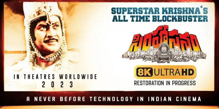 సరికొత్త టెక్నాలజీతో రి రిలీజ్ కానున్న స్టార్ కృష్ణ బ్లాక్ బస్టర్ సింహాసనం