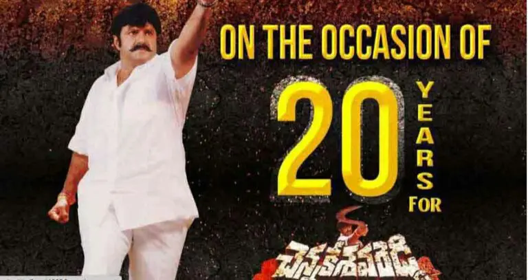 20 ఏళ్ళ తరువాత మళ్ళీ విడుదలవుతున్న బాలయ్య బ్లాక్ బస్టర్ సినిమా