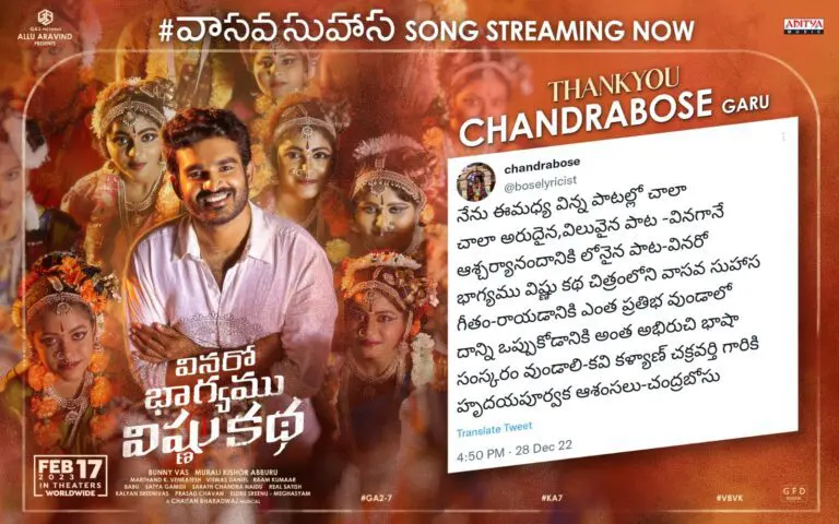 Famous Lyricist Chandrabose compliments for “Vaasava Suhaasa” song from Vinaro Bhagyamu Vishnu Katha