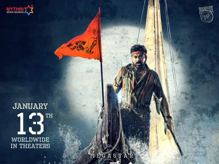 మెగాస్టార్ చిరంజీవి వాల్తేరు వీరయ్య రిలీజ్ డేట్ ఫిక్స్