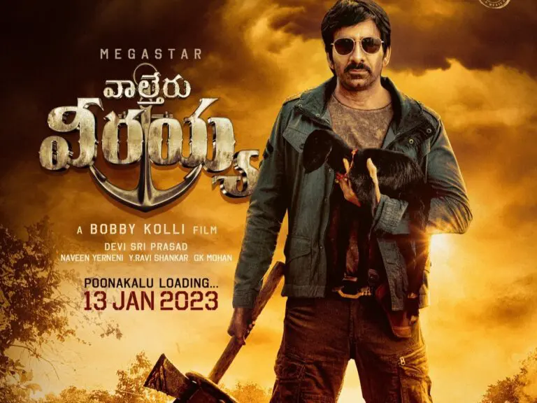 వాల్తేరు వీరయ్య సినిమా పై అంచనాలు పెంచిన రవితేజ టీజర్