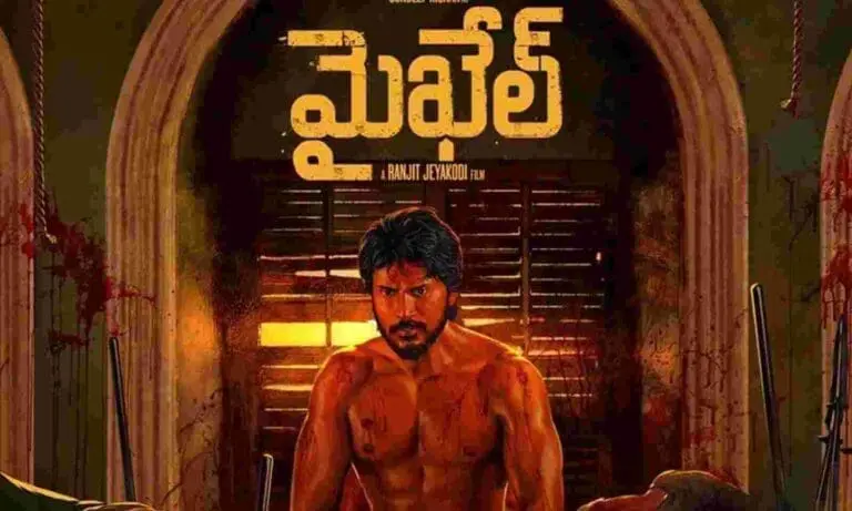 New releases: బాక్సాఫీస్ వద్ద బోల్తా కొట్టి డిజాస్టర్లుగా నిలిచిన మైఖేల్ – బుట్టబొమ్మ