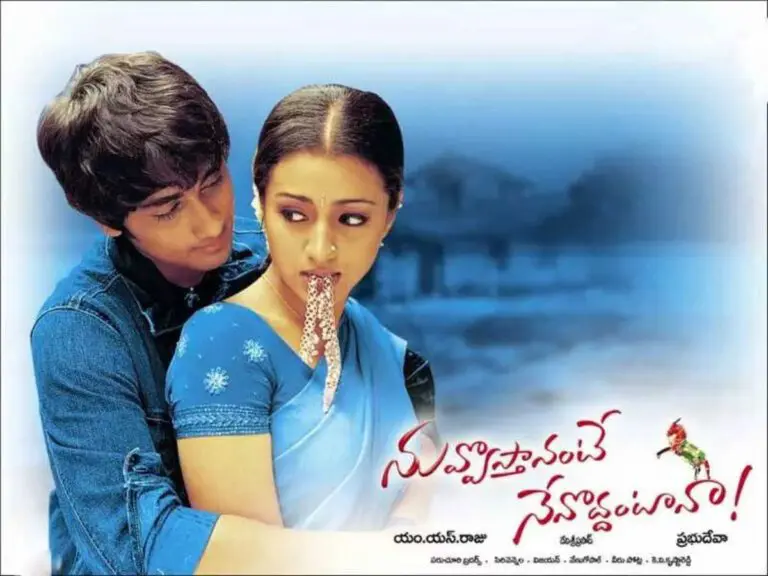 Re Release: వాలెంటైన్స్ డే స్పెషల్ గా రీ రిలీజ్ అవుతున్న క్లాసిక్ లవ్ ఎంటర్ టైనర్ నువ్వొస్తానంటే నేనొద్దంటానా