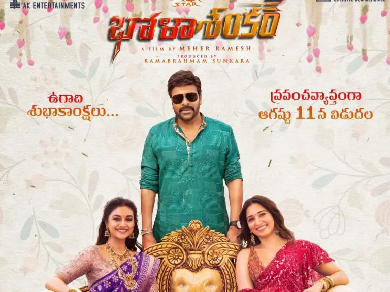 Bhola Shankar: భోళా శంకర్ విడుదల తేదీ ప్రకటించబడింది.. మరి SSMB28 వాయిదా వేయబడుతుందా?