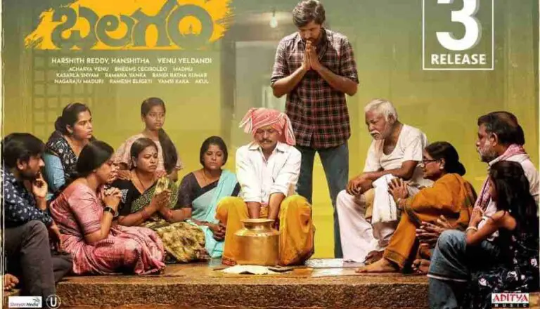 Balagam: నైజాంలో మైలురాయిని అందుకుని సంచలనం సృష్టించిన బలగం