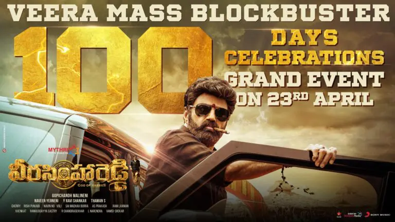 Veera Simha Reddy: వీరసింహారెడ్డి – 2 వారాల సినిమాకు 100 రోజుల వేడుక