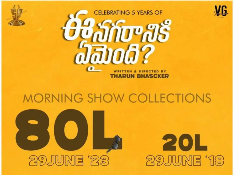 Ee Nagaraniki Emaindi re-release collections are 4 times bigger than first release