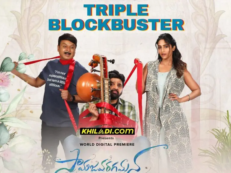 Latest comedy blockbuster Samajavaragamana coming soon on OTT