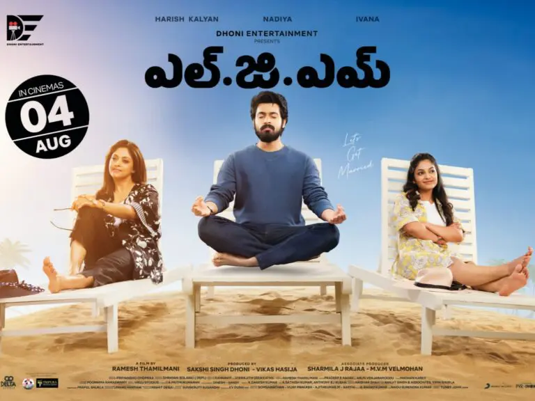 LGM Movie Review – A very exhausting film to sit through
