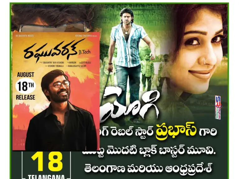 Yogi and Raghuvaran B Tech re releasing in theatres