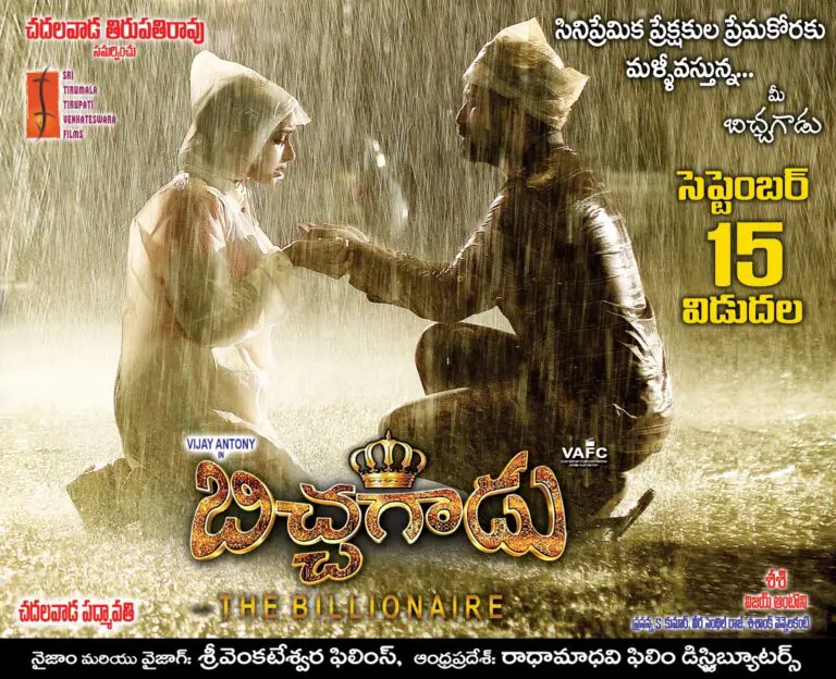 Bichagadu getting re released in theaters on Vinayaka Chavithi