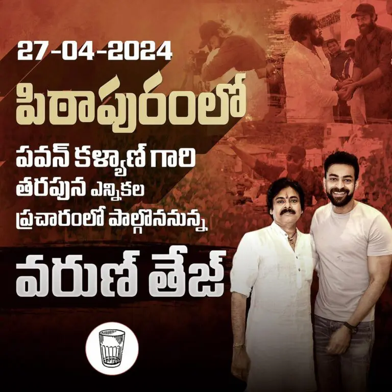 Varun Tej campaigning for Pawan Kalyan and Janasena