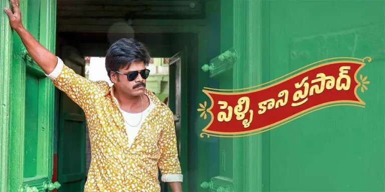 Pelli Kani Prasad Movie Review: A Misfired Comedy