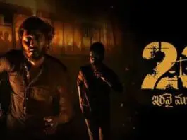 Raj R, the director of Mallesham and 8 AM Metro, directs 23 (Iravai Moodu), and he draws inspiration from a real-life event to tell a story that delivers a strong social message. Linking tragedies such as the Tsunduru Dalit massacre, Chilakaluripet bus burning, and Jubilee Hills car bomb blast to show justice disparities based on caste and power is courageous. This idea adds depth to the film.