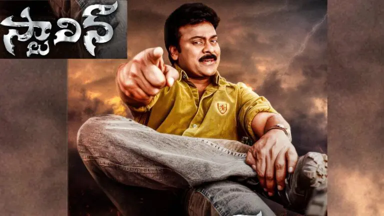 రీ రిలీజ్ లో ఘోరంగా ఫ్లాప్ అయిన చిరంజీవి ‘స్టాలిన్ 4K’