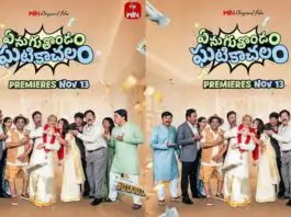 According to the makers, Yenugu Thondam Ghatikachalam is a full-on comedy and will be available to stream exclusively on the ETV Win app from November 13.