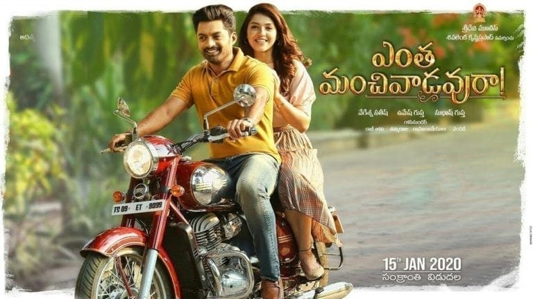 Entha Manchivaadavuraa Movie Review – Cliched Melodrama