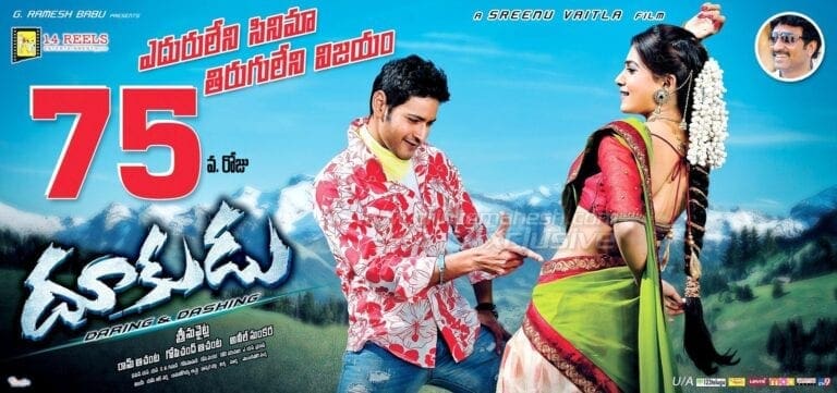 Dookudu Worldwide Closing Collections