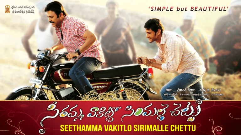 Seethamma Vakitlo Sirimalle Chettu WW Closing Collections
