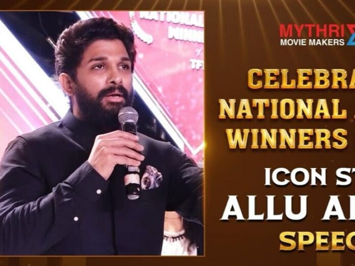 Mythri Movies National Award Party Allu Arjun Speech