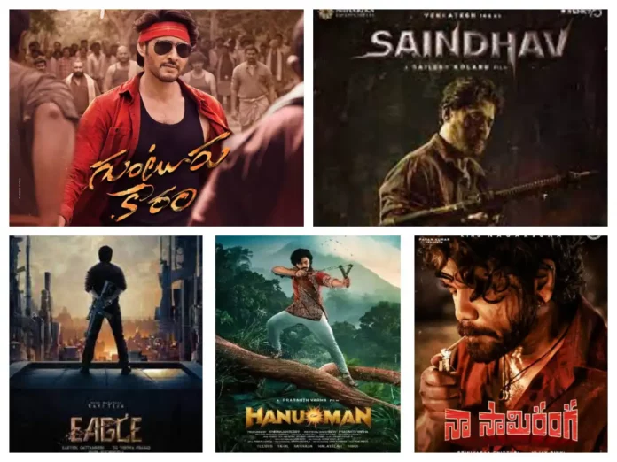 Sankranthi movies — No compromises on release dates. It is widely known that the upcoming Sankranthi season will witness many films clashing at the box office. Mahesh Babu's Guntur Kaaram, Venkatesh's Saindhav, and Teja Sajja's Hanuman are the prominent films in the clash, while Raviteja's Eagle ‌ and Nagarjuna's Naa Saami Ranga are also in the race.