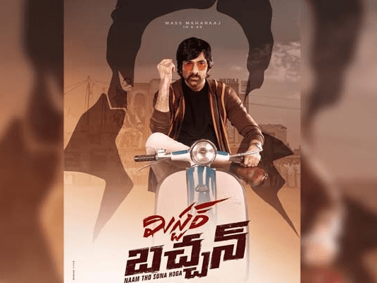 Ravi Teja's next film titled MR Bachchan,cast, and crew details revealed. Mass Maharaja Ravi Teja is a big fan of Big B Amitabh Bachchan, and he can also speak Hindi fluently. The audiences have seen him imitating Big B in some of his movies. Coming to the actual point, the actor’s crazy project with blockbuster director Harish Shankar gets a powerful title — Mr Bachchan and the title poster shows Ravi Teja imitating the iconic pose of Amitabh Bachchan.