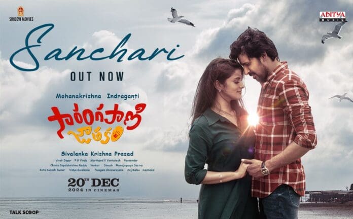 Sanchari song reveals the heartbreak of 'Sarangapani Jathakam' Feature Image