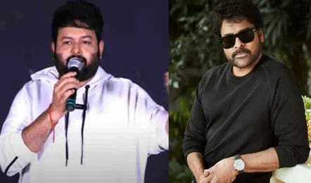 Chiranjeevi reacts to Thaman's Emotional Words. During the success meet, music director Thaman spoke about the negativity and trolls on social media.