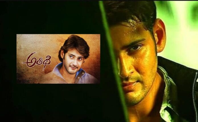 Mahesh Babu Fans Demand Athadu Re-Release: Reject Athidhi. Because this year's birthday is much significant to them, as it is the 50th birthday of Mahesh Babu and Athadu too will complete 20 years of its theatrical release. Athadu will be the right film to be re released because of the two special reasons.