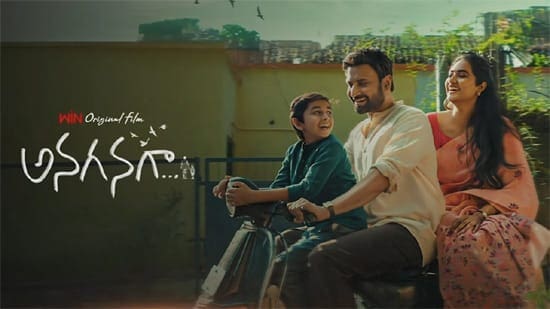 Anaganaga, Sumanth’s direct OTT film, looks promising, and the film deals with issues like the education system in international schools, and Sumanth plays a teacher who attempts to redefine it. The trailer's biggest plus point is the father-son bond. Especially, the last shot of the trailer defines the film's core emotion. Directed by Sunny Sanjay, the film also has Avasaral Srinivas, Master Harsh, BVS Ravi, Anu Hasan, Rakesh Rachakonda, and Kaumudi Nemani.
