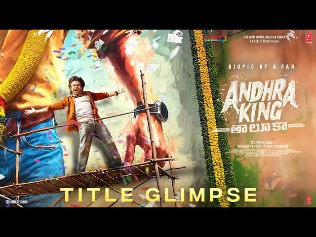 The video starts in the early 2000s. As fans revel in FDFS excitement, theater management deals with ticket demands from many people. Ram shows up as a fanboy and boldly requests 50 tickets. When questioned, ‘Evari Taluka,’ he proudly replies, ‘Andhra King Taluka,’ and gets the tickets. At the end of the glimpse, Ram celebrates and poses like a superstar next to the cutout. The movie's theme aligns with the title. Ram Pothineni's Andhra King Taluka Title Glimpse is out now, bringing an energetic vibe.