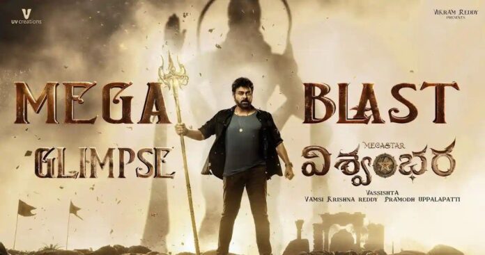 Vishwambhara Mega Blast is good The team played it safe by releasing a dialogue teaser with minimal VFX shots, and the output is good. But for Vishwambhara, the main USP is the visuals and grandeur. People are eagerly waiting to see all the beautiful worlds the team has created which they still haven’t revealed.