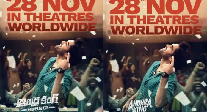 Andhra King Taluka: A Risky Release Date Andhra King Taluka in theaters November Ram's Andhra King Taluka release date announced