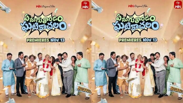 According to the makers, Yenugu Thondam Ghatikachalam is a full-on comedy and will be available to stream exclusively on the ETV Win app from November 13.
