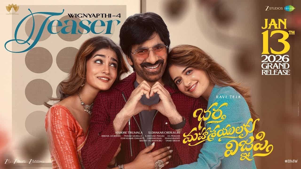 Usually, lead actors receive an advance payment immediately after signing a film. But in this case, Ravi Teja reportedly did not take even a nominal advance for “Bhartha Mahashayulaku Wignyapthi". He is said to have told the producers that the film should be released for Sankranthi and he will take the remuneration only if it achieves commercial success.