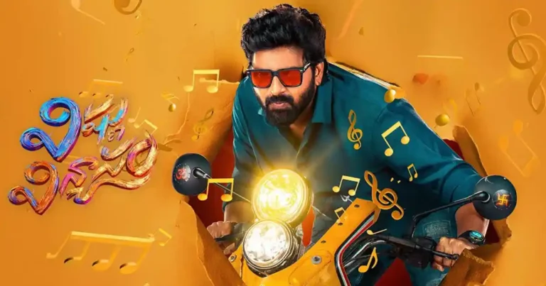 Vishnu Vinyasam OTT Release: Sree Vishnu Film Now on Prime Video