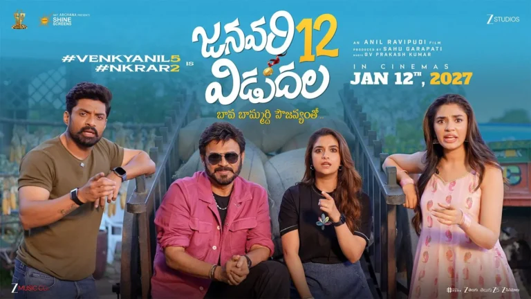 January 12 Vidudala: Venkatesh-Kalyan Ram Film Title