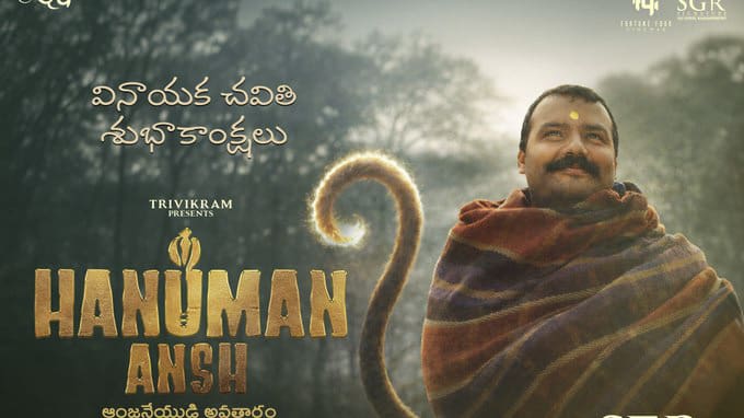 Hanuman Ansh Telugu Release Postponed