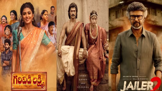 Uttarandhra: Garividi Lakshmi continues it's dominance Garividi Lakshmi Box Office performance surprises everyone