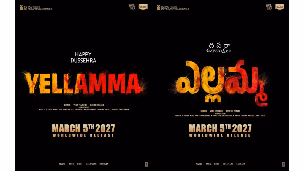 Yellamma Release Date Yellamma, which marks the debut of Devi Sri Prasad as an actor, announces March 5th as the release date.